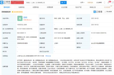 阿里云（上海）云計算成立，業(yè)務版圖再擴張 經(jīng)營范圍新增基礎與第二類增值電信業(yè)務
