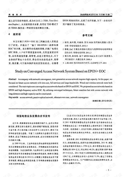 解讀《增值電信業(yè)務(wù)發(fā)展白皮書》 第二類增值電信業(yè)務(wù)的現(xiàn)狀與未來(lái)