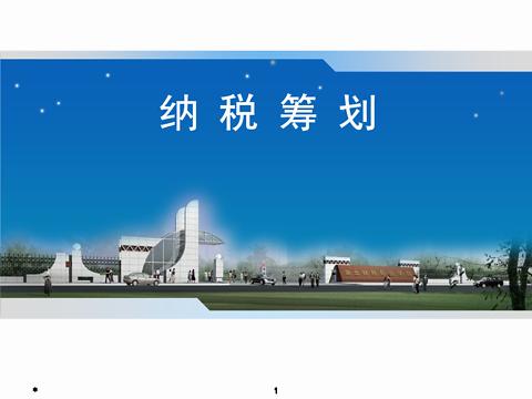 核定征收下專業(yè)設(shè)計服務(wù)行業(yè)的降稅籌劃策略