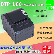 北洋U80熱敏打印機(jī) 最新搭配優(yōu)惠全攻略，盡在一淘網(wǎng)