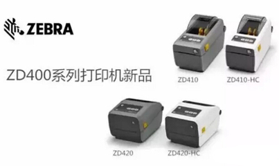 斑馬技術(shù)全新桌面型熱敏打印機(jī) 助力亞太區(qū)企業(yè)應(yīng)對未來挑戰(zhàn)的智慧引擎
